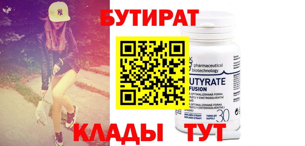 БУТИРАТ оксибутират Новокузнецк