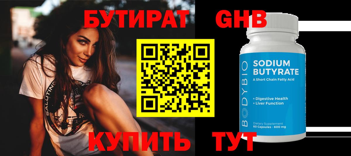 БУТИРАТ Butirat  Вход с VPN  Новокузнецк 