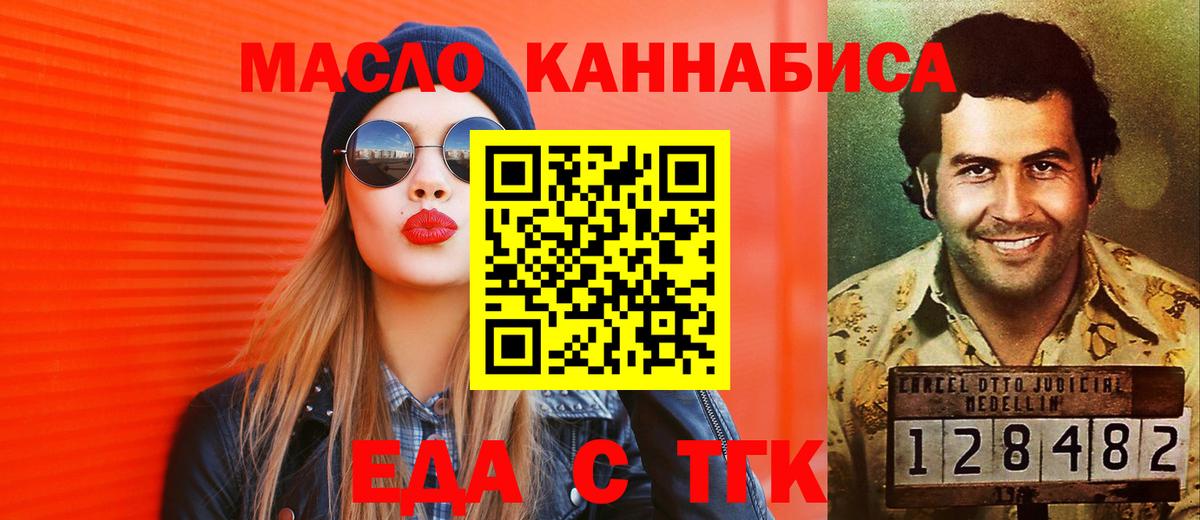 Еда ТГК марихуана Новокузнецк