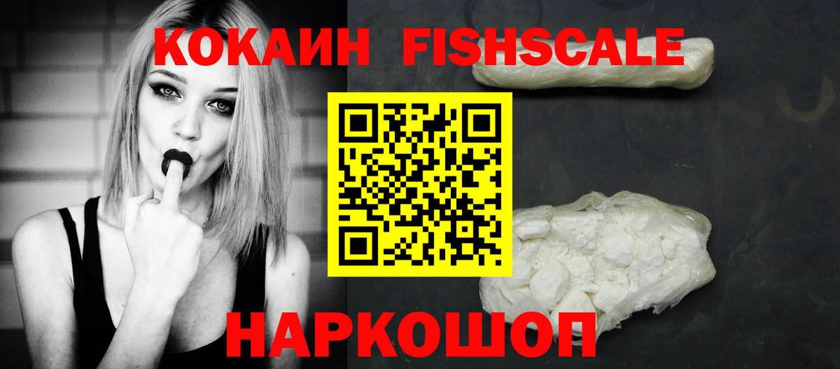 как найти закладки  Вход с VPN  COCAIN Columbia  Новокузнецк  Кокаин Fish Scale 