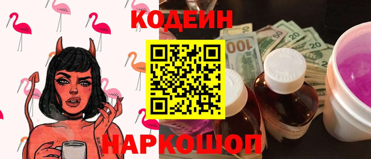 Codein напиток Lean (лин)  Codein напиток Lean (лин)  Новокузнецк  Вход с VPN 