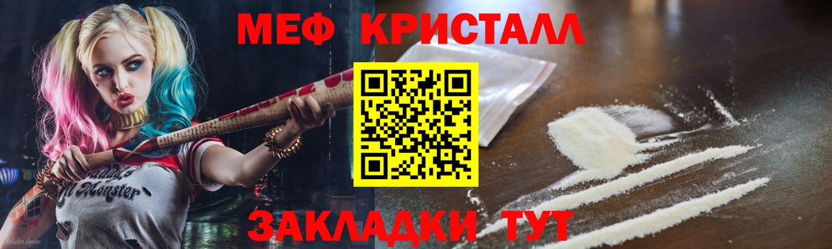 Меф кристаллы Новокузнецк