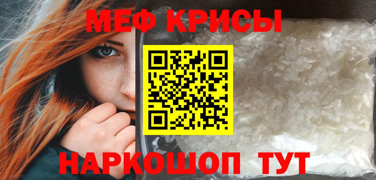 МЯУ-МЯУ кристаллы  МЯУ-МЯУ кристаллы  Вход с VPN  продажа наркотиков  Новокузнецк 