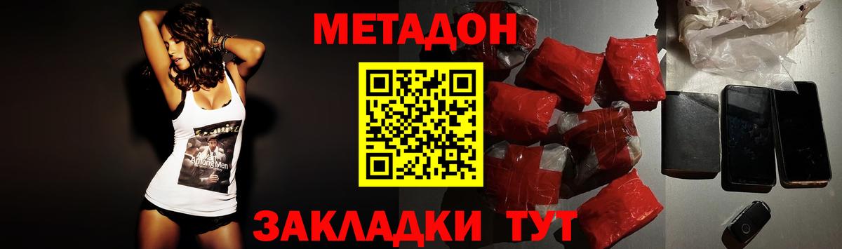 МЕТАДОН мёд  Вход с VPN  МЕТАДОН methadone  Новокузнецк 